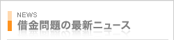 関連のある最新ニュース