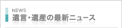 関連のある最新ニュース